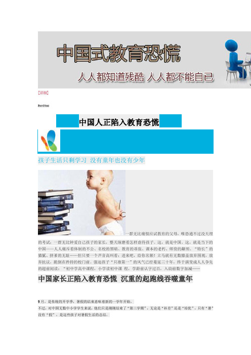 中国教育危机