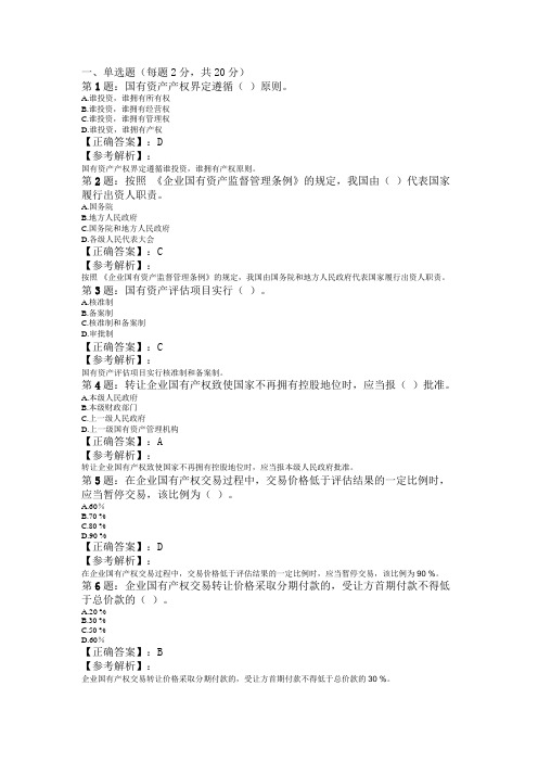 2010年审计师《审计专业相关知识》章节练习题：第四部分(4)