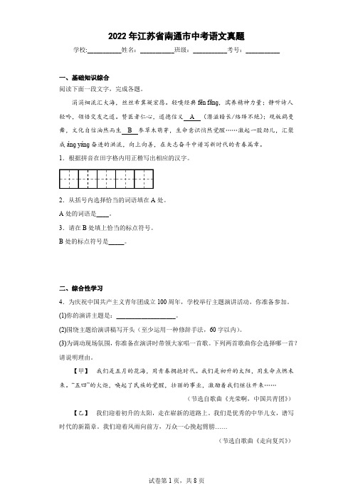 2022年江苏省南通市中考语文真题附答案