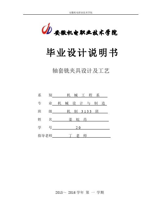 夹具 毕业设计
