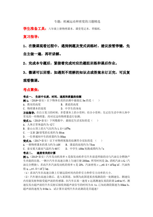 初中物理机械运动和密度的习题精选