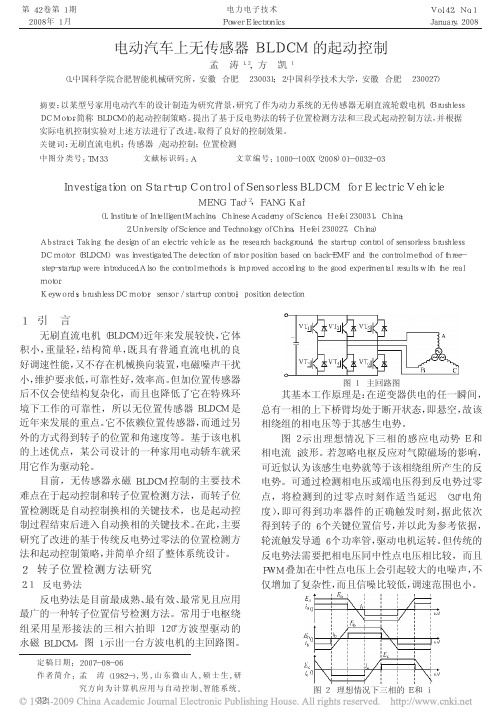电动汽车上无传感器BLDCM的起动控制