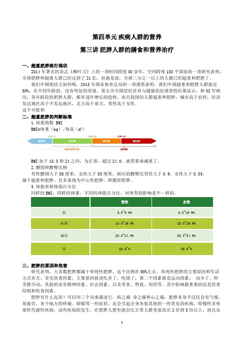 超重肥胖人群营养讲义-模板