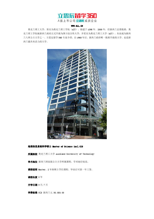 奥克兰理工大学地理信息系统科学硕士申请介绍