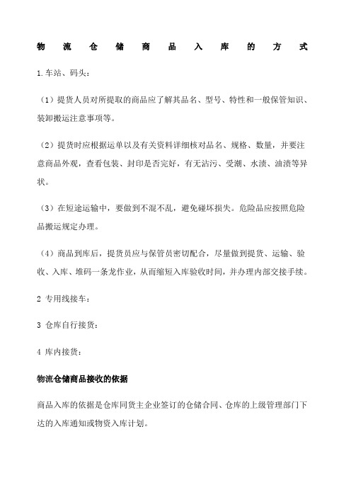 物流仓储基本知识总结