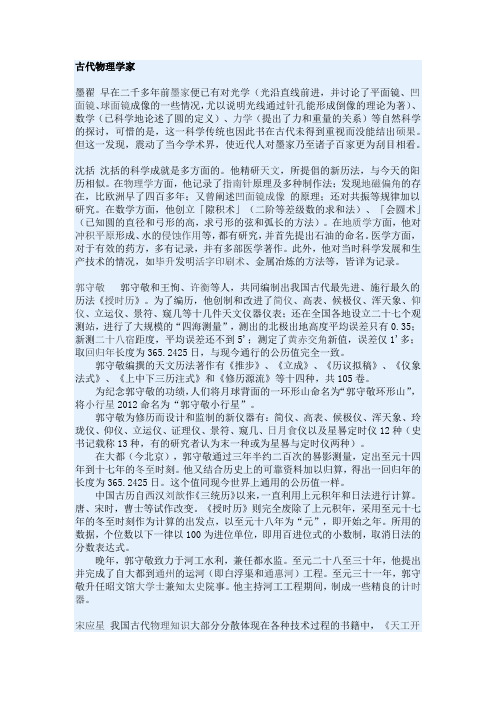 中国物理学家简介