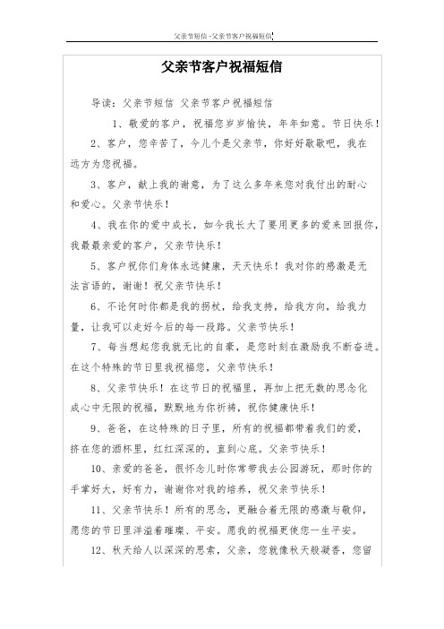 父亲节客户祝福短信