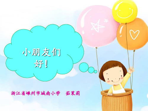 一去二三里正式上课用课件.ppt