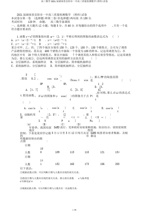 高三数学2018届湖南省岳阳市一中高三质量检测数学(理科)试卷