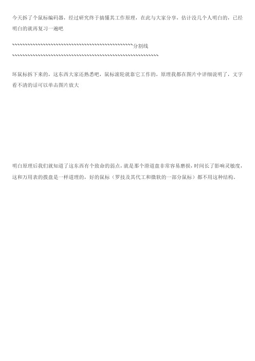 今天终于明白了鼠标编码器的原理