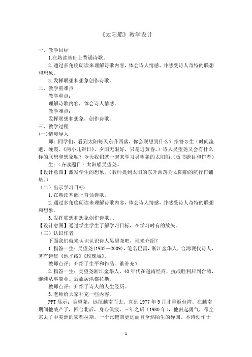新人教版(部编)七年级语文上册《六单元  阅读  22 诗两首  太阳船》精品教案_18