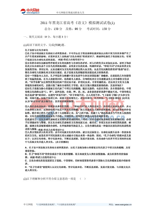 2011年黑龙江省高考《语文》模拟测试试卷(1)-中大网校