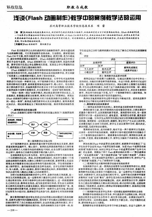 浅谈《Flash动画制作》教学中的案例教学法的运用