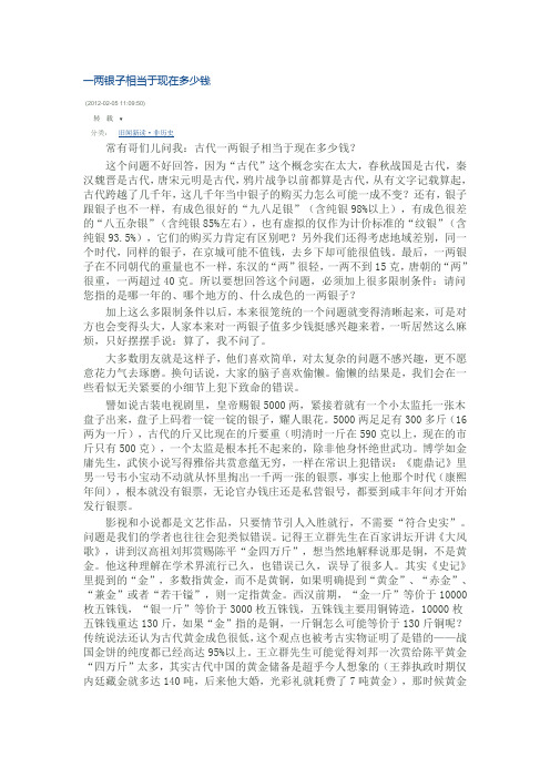 一两银子相当于现在多少钱