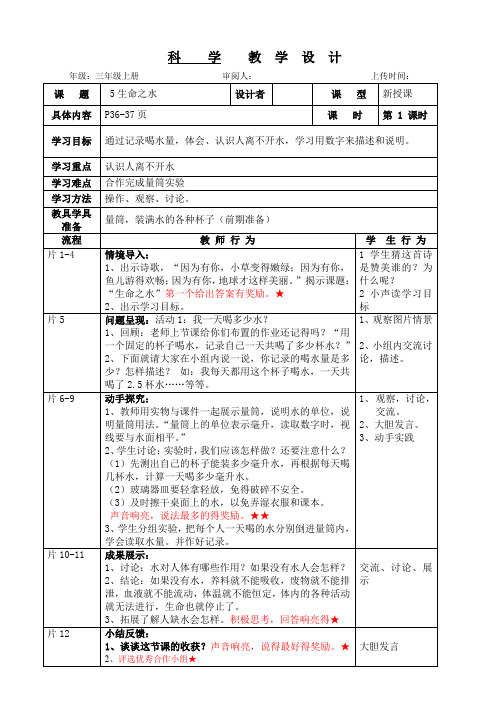粤教版三年级上册科学   第五单元 生命之水第一课时