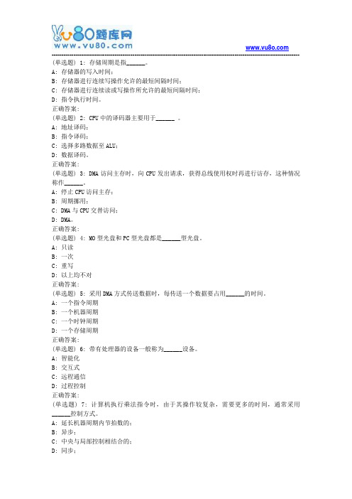 吉大18秋学期《计算机原理及系统结构》在线作业一(满分)
