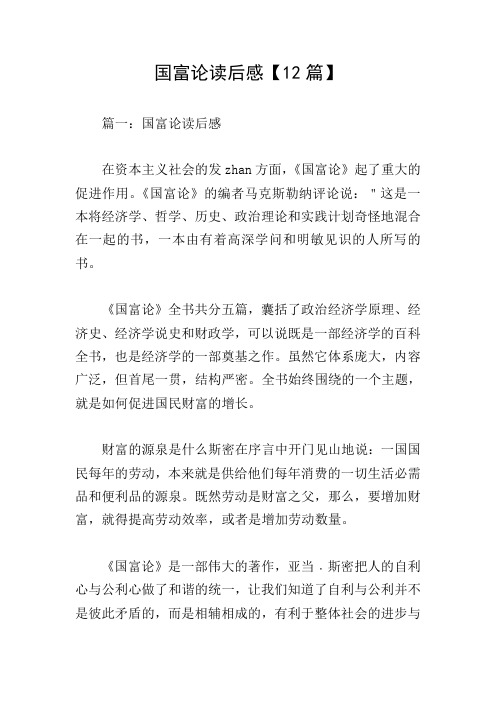 国富论读后感【12篇】