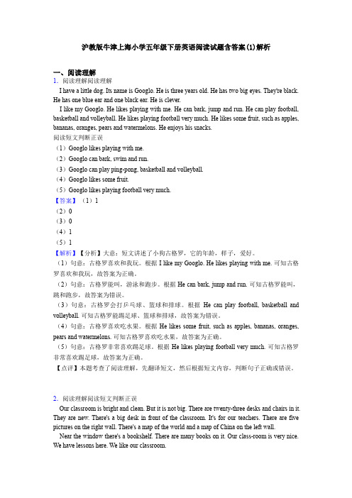 沪教版牛津上海小学五年级下册英语阅读试题含答案(1)解析