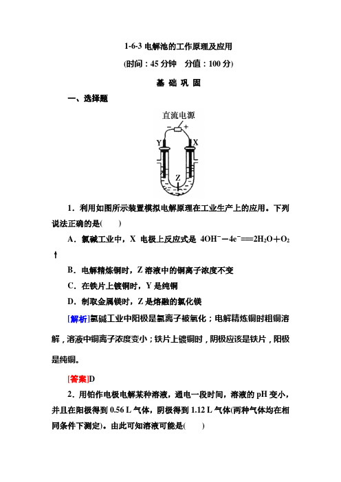 1-6-3电解池的工作原理及应用