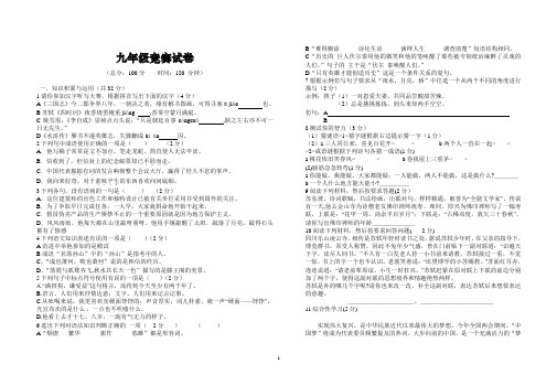 2014九年级语文竞赛试卷