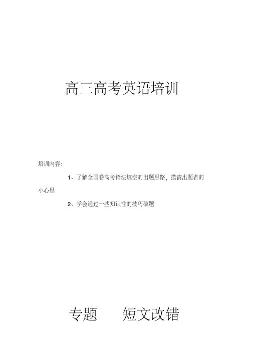 短文改错速成(详细版)(1)