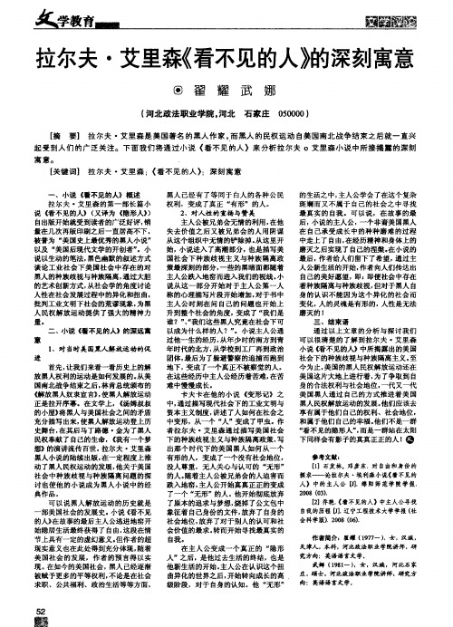 拉尔夫·艾里森《看不见的人》的深刻寓意