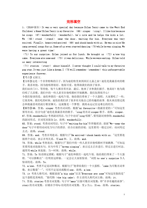 全国中考英语试题专题练习 完形填空(含解析)