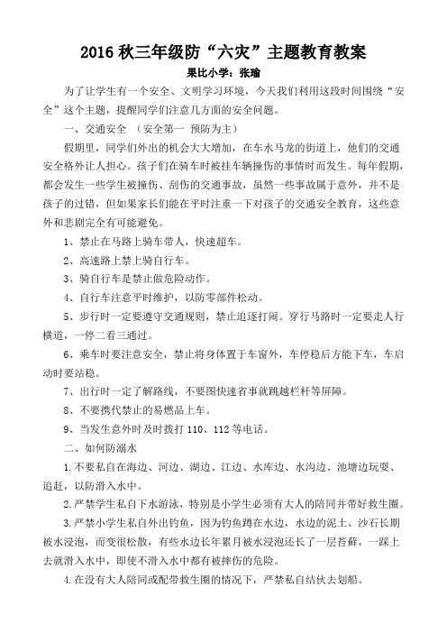 六灾教育教案