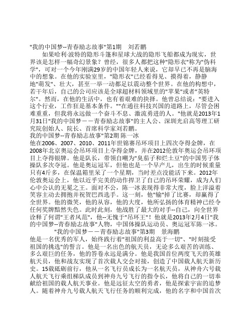 我的中国梦励志故事