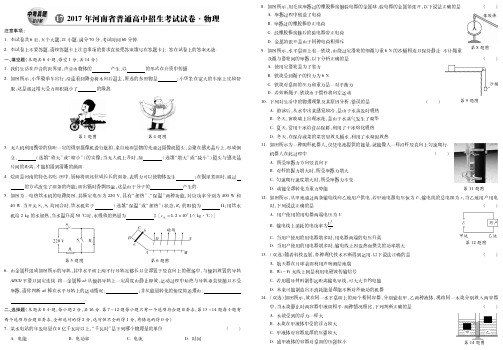 2017河南物理中考-试卷