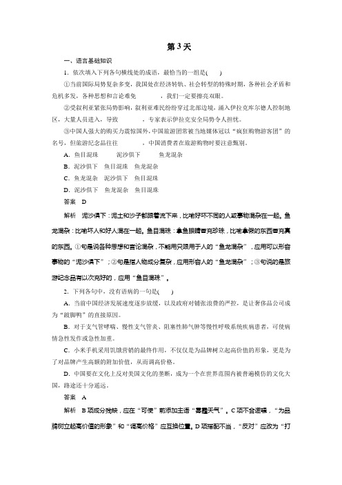 高考语文一轮复习10天语基、默写与翻译练(天天练)第3天Word版含解析.doc