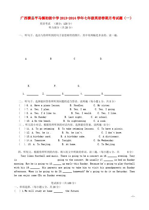 广西横县平马镇初级中学2013-2014学年七年级英语春期月考试题(一)