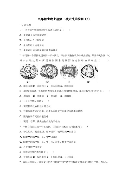 山东省菏泽市单县北辰实验学校初中部济南版七年级生物上册第一单元过关检测(2)$819697
