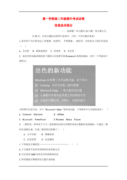 高二上学期期中信息技术试卷讲解