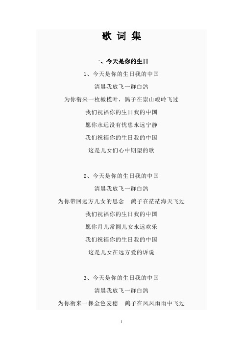 歌词集