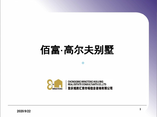 佰富高尔夫别墅