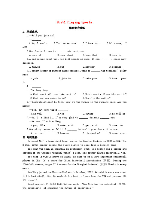 新版仁爱版八年级英语上册Unit1PlayingSports综合能力演练1含解析