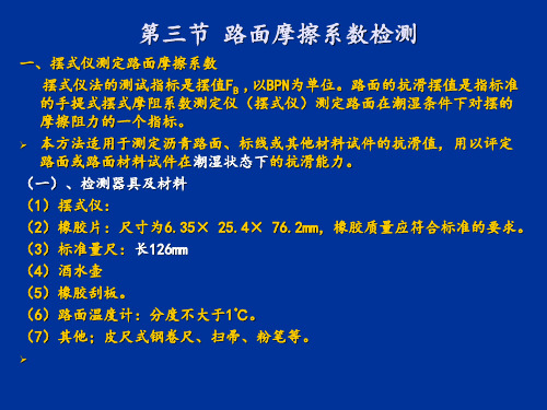 路面摩擦系数检测