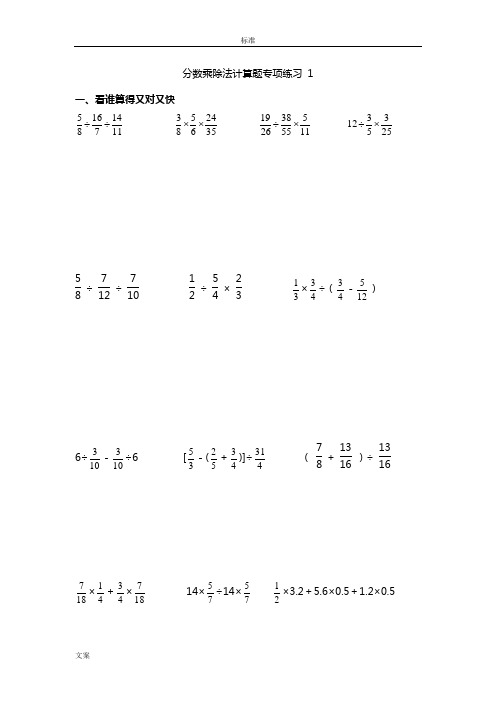 苏教版六年级数学上册分数乘除法计算题专项练习(共4份