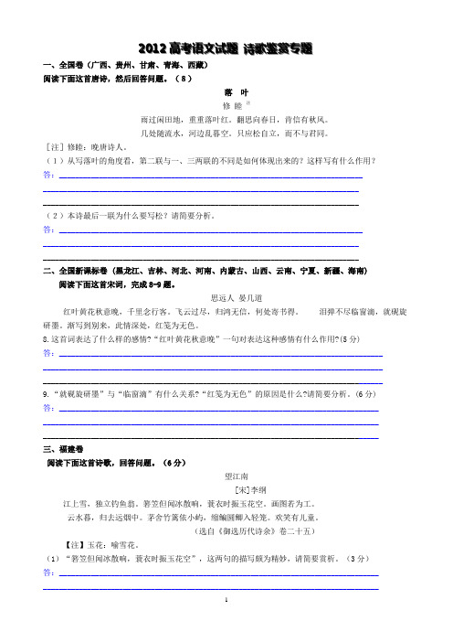 2012高考语文试题 诗歌鉴赏专题