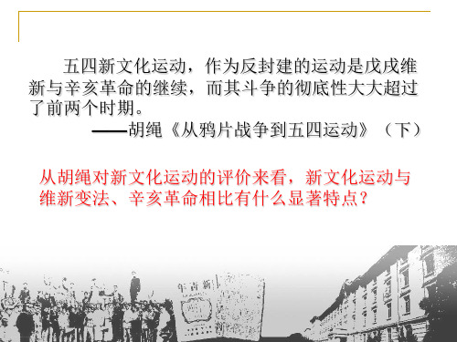 人教版高中历史必修三第五单元第15课 新文化运动与马克思主义的传播  课件(共23张PPT)