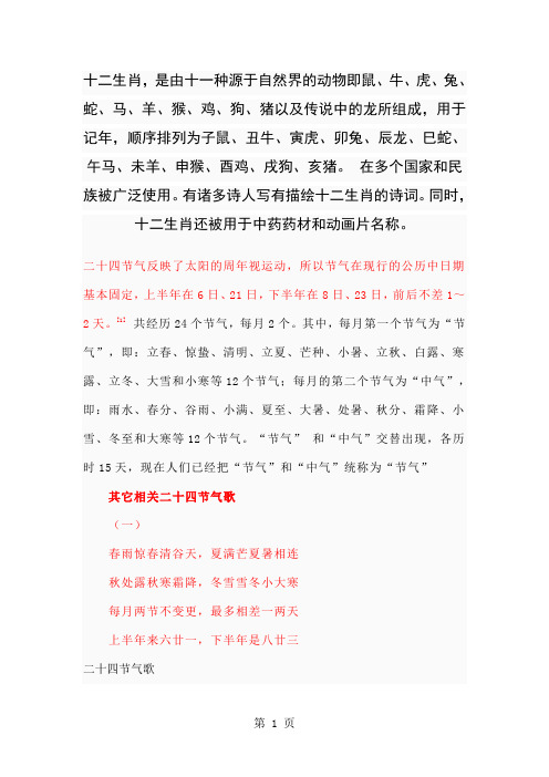 12生肖、24节气word精品文档19页