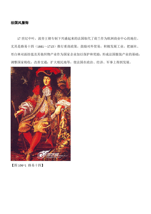 古代西洋服饰二 巴洛克时期的服装