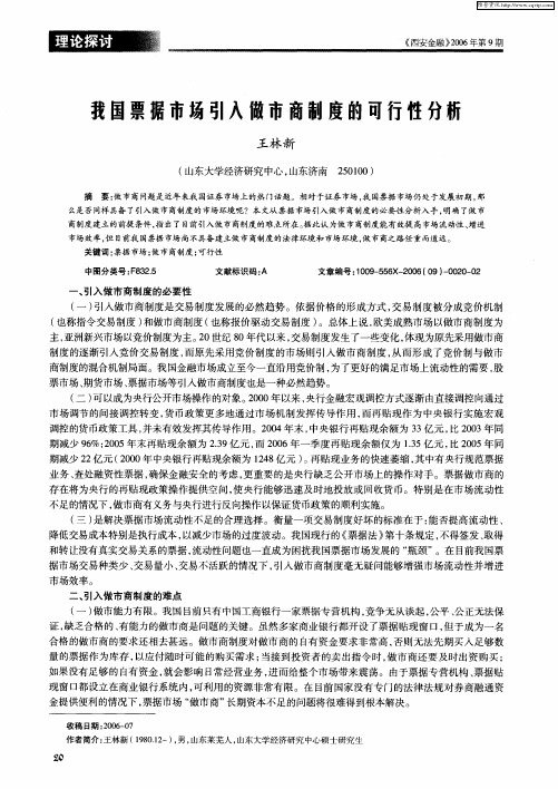 我国票据市场引入做市商制度的可行性分析