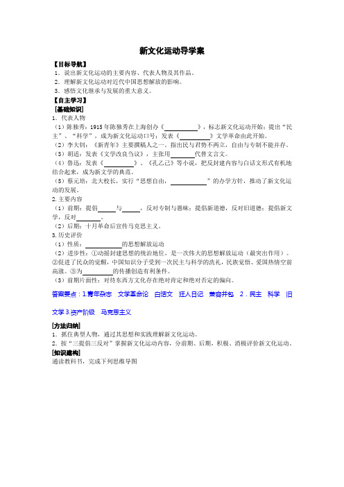 新文化运动导学案