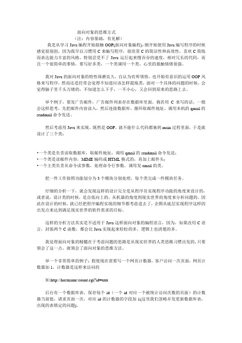 面向对象的思维方式