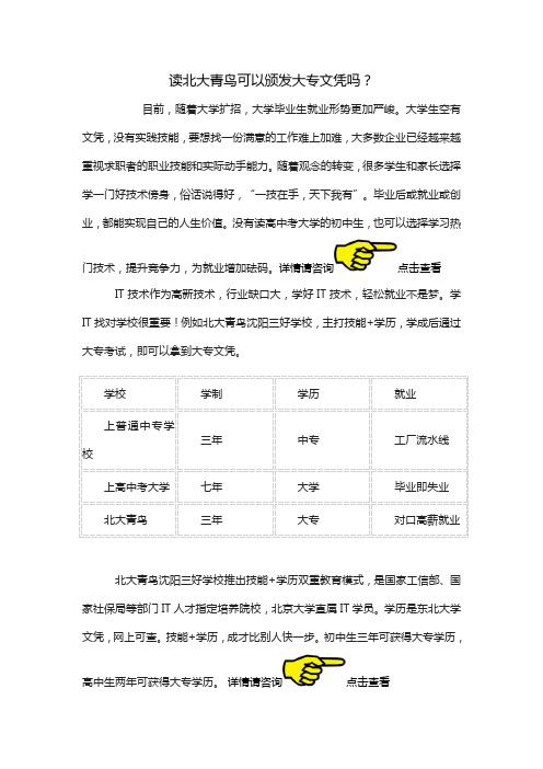 读北大青鸟可以颁发大专文凭吗？