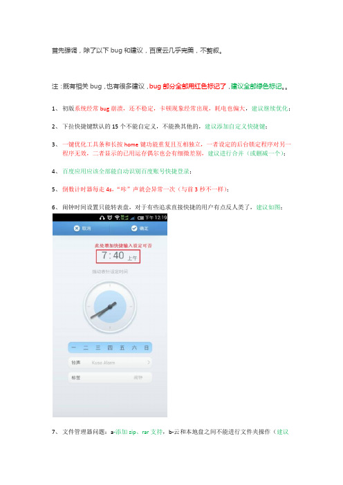 麦芒a199百度云rom深入评测与建议