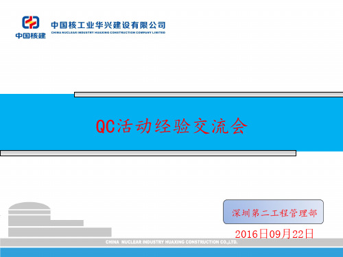 成果交流会PPT