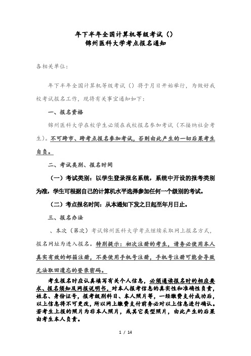下半年全国计算机等级考试(ncre)
